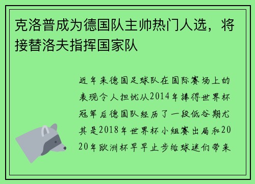 克洛普成为德国队主帅热门人选，将接替洛夫指挥国家队