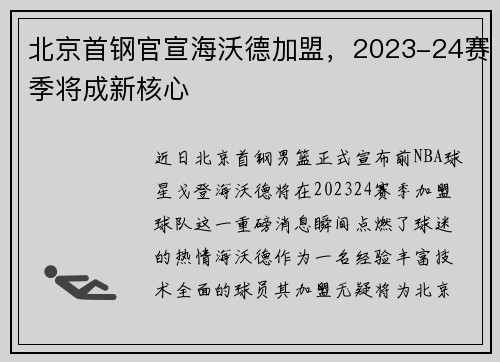 北京首钢官宣海沃德加盟，2023-24赛季将成新核心